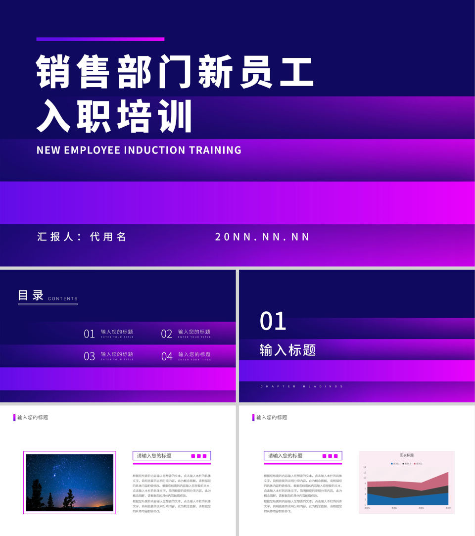 紫色渐变风入职培训PPT模板