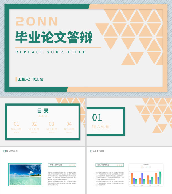 绿色简约风毕业论文答辩PPT模板