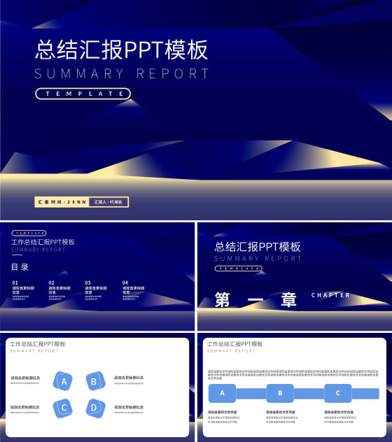 蓝色简约风总结汇报PPT模板