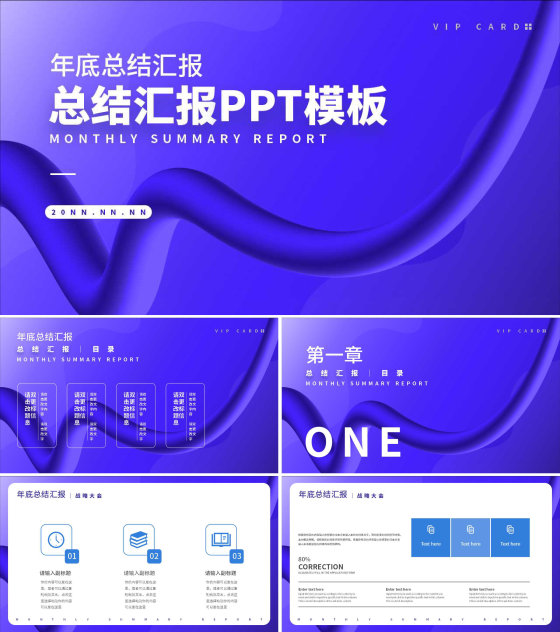 蓝色简约风总结汇报PPT模板