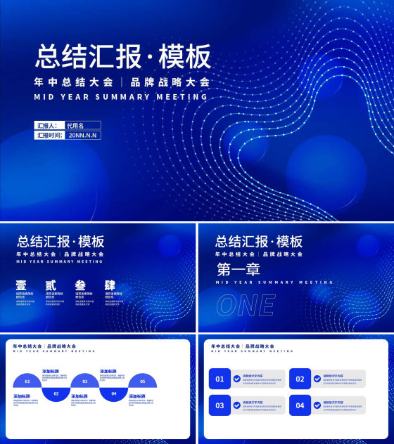 蓝色渐变风总结汇报PPT模板