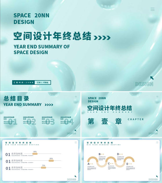 渐变风空间设计年终总结PPT模板