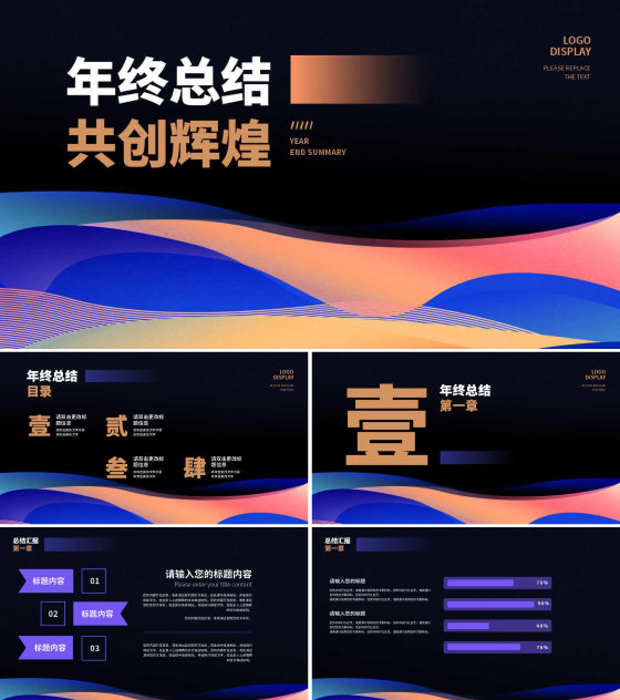 黑色商务年终总结共创辉煌PPT模板
