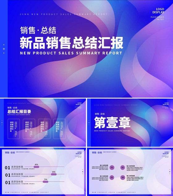 蓝色渐变风销售总结汇报PPT模板