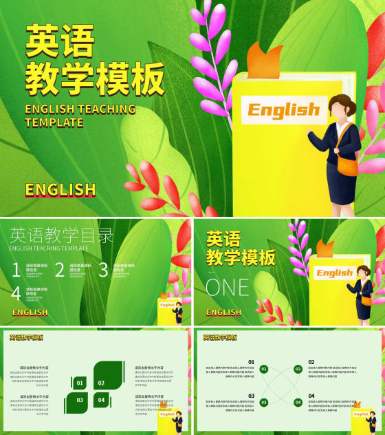 绿色植物插画风英语教学PPT模板