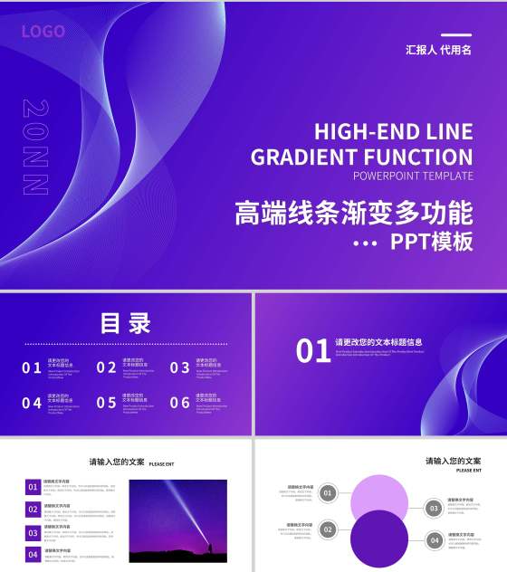 紫色渐变风线条总结汇报PPT模板