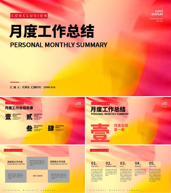 粉色渐变风月度工作总结PPT模板