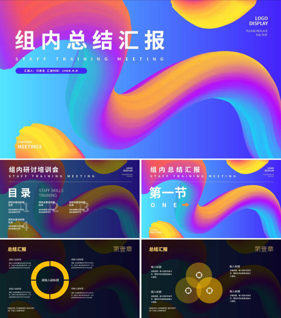 蓝色渐变风组内总结汇报PPT模板