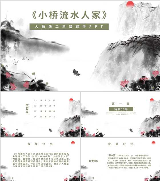 灰色中国风小桥流水人家PPT模板