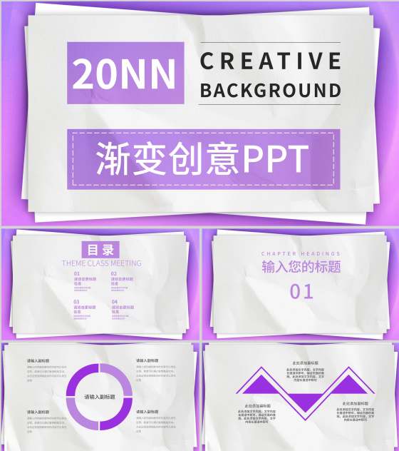 紫色渐变风总结汇报PPT模板