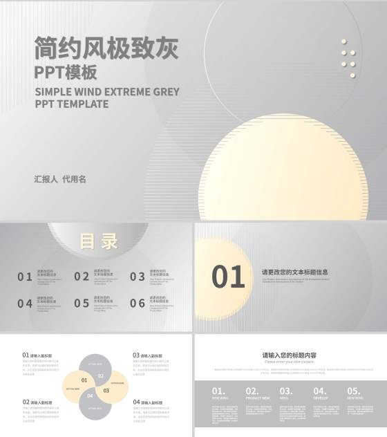 灰色简约风总结汇报PPT模板