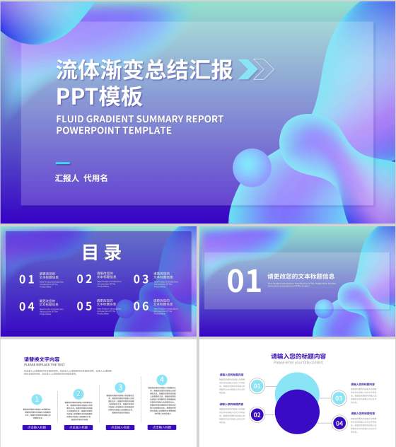 紫色渐变风流体总结汇报PPT模板