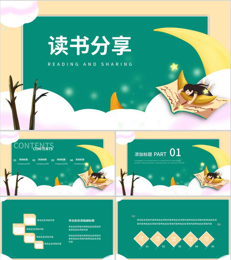 绿色插画风读书分享PPT模板