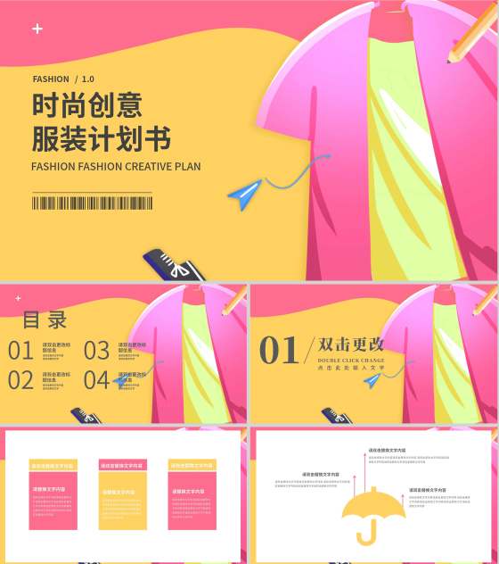 黄色简约风服装计划书PPT模板