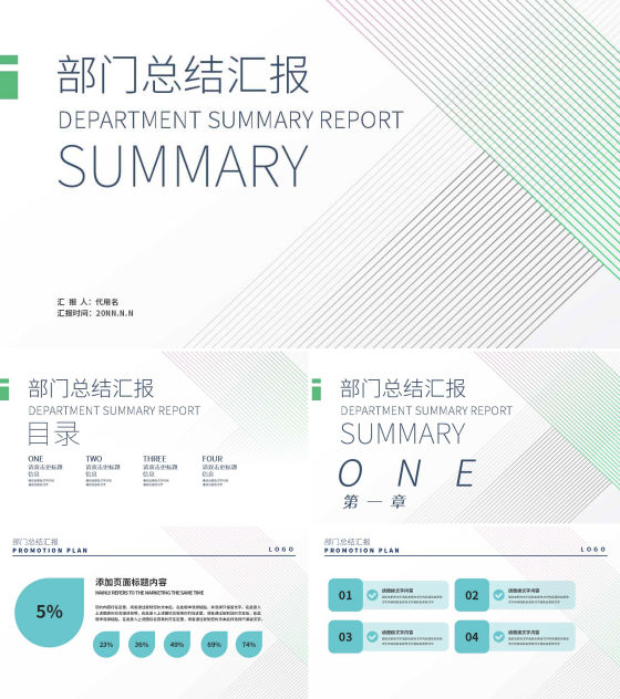白色简约风部门总结汇报PPT模板