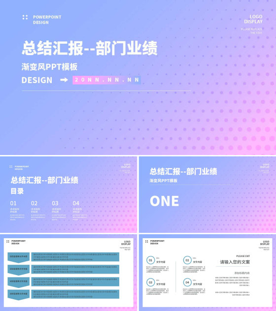 蓝紫色渐变风总结汇报PPT模板