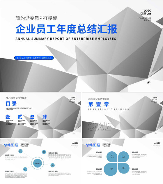 灰色简约风企业总结汇报PPT模板