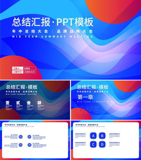 蓝色渐变风总结汇报PPT模板