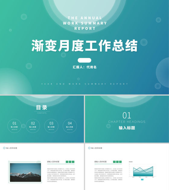 绿色渐变风月度工作总结PPT模板