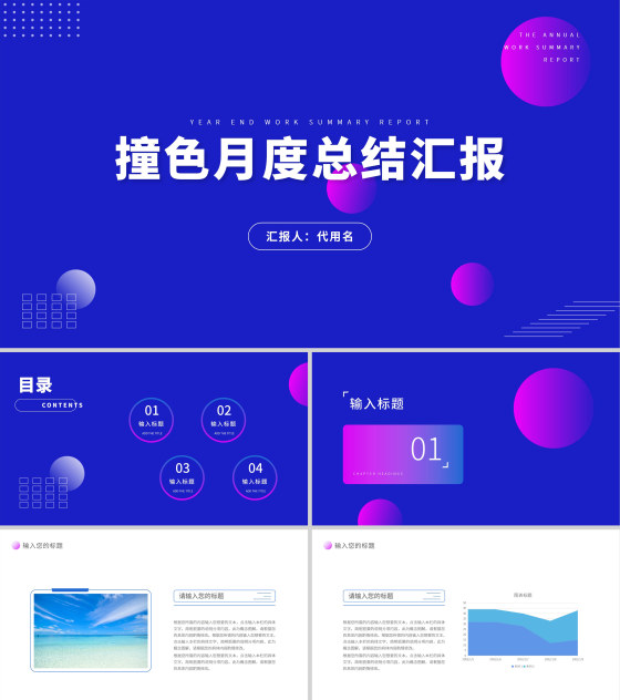 蓝色简约风月度汇报PPT模板