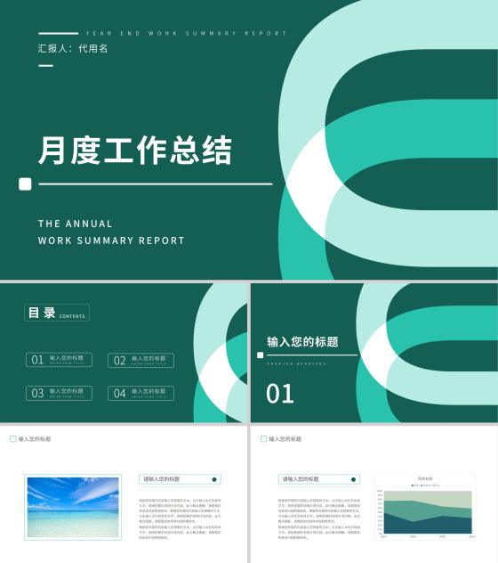 绿色简约风月度总结PPT模板