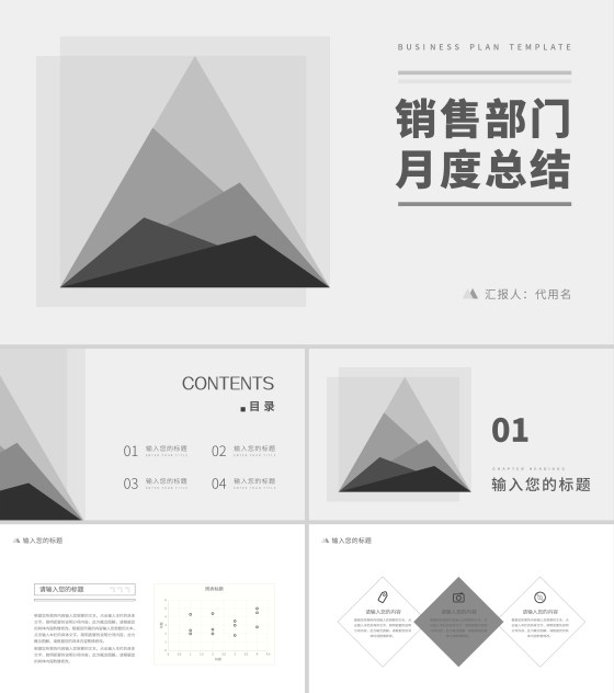灰色渐变风销售总结PPT模板