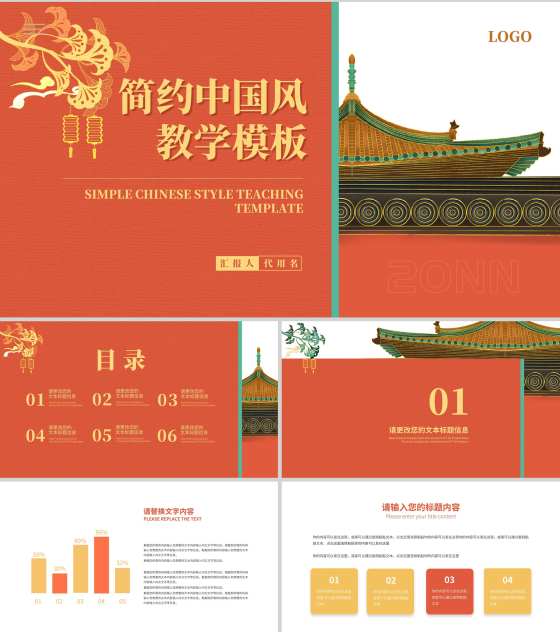 红色中国风教育教学PPT模板
