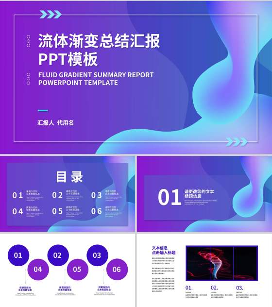 紫色流体渐变风总结汇报PPT模板
