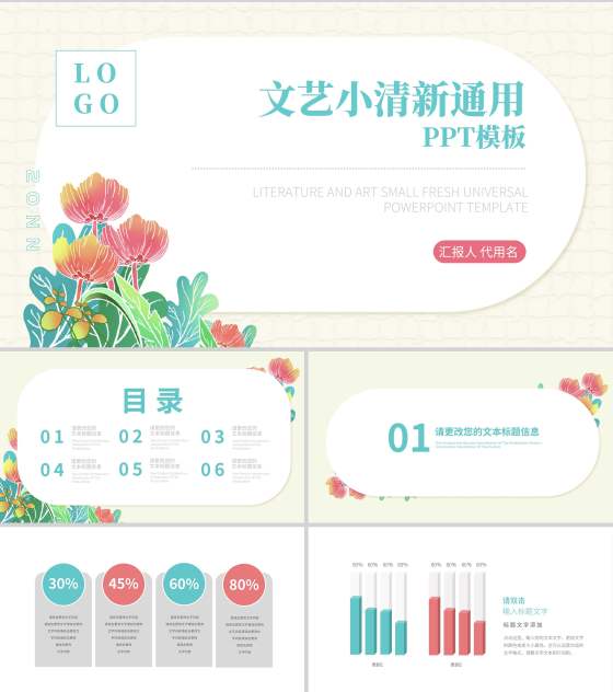 黄色小清新总结汇报PPT模板