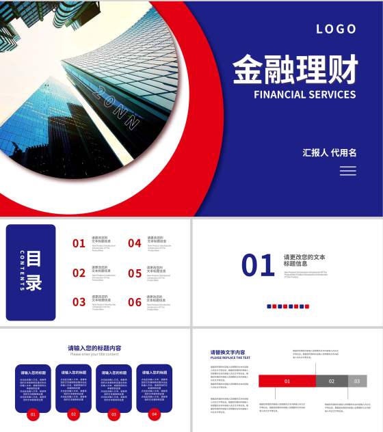 蓝色简约风金融理财PPT模板