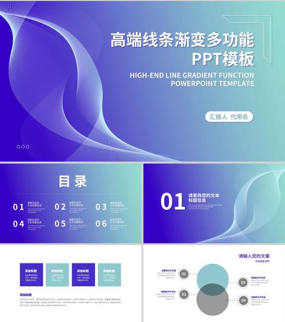 蓝色线条渐变风总结汇报PPT模板