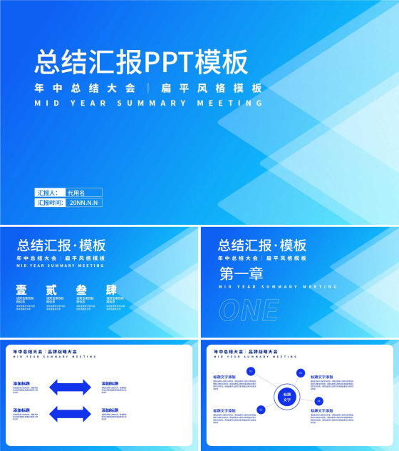 蓝色渐变风总结汇报PPT模板