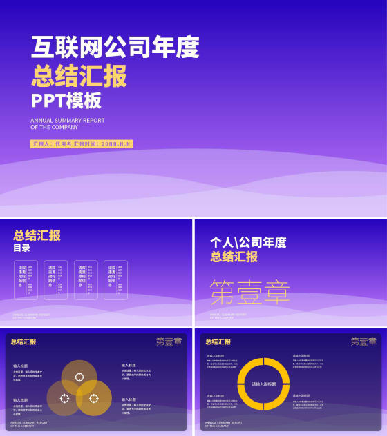 紫色渐变风总结汇报PPT模板