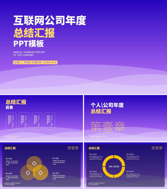 紫色渐变风总结汇报PPT模板