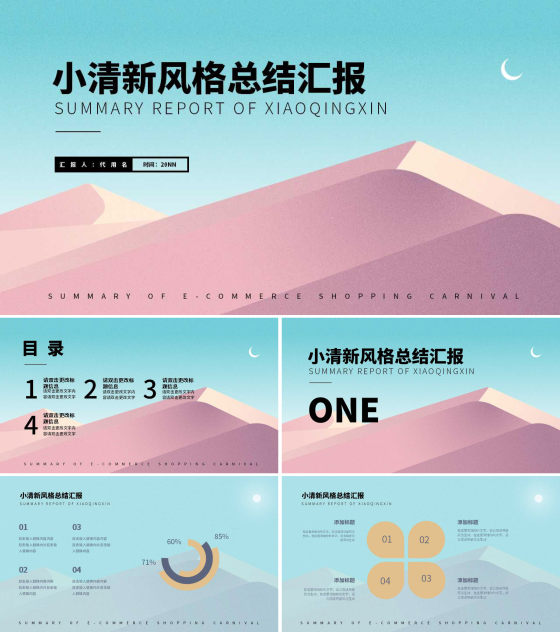 蓝色简约风总结汇报PPT模板