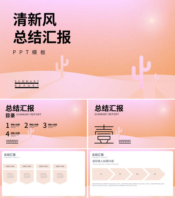 粉色简约风总结汇报PPT模板