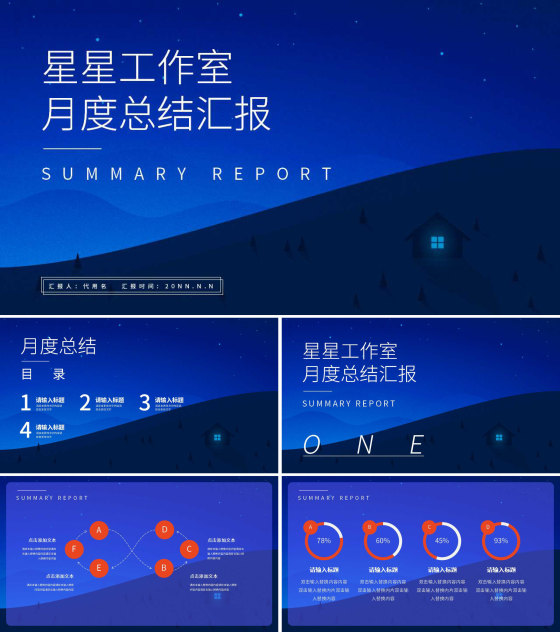 蓝色简约风星空总结汇报PPT模板