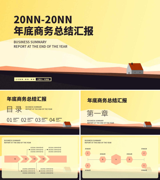 黄色简约风总结汇报PPT模板