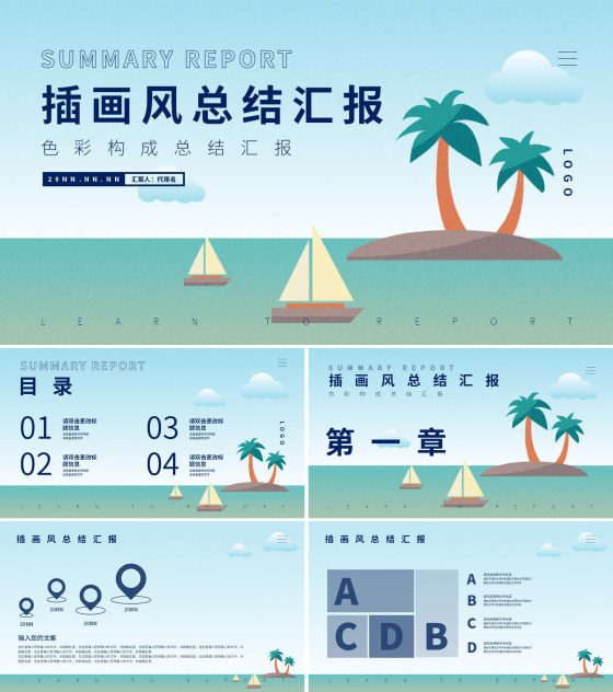 绿色插画风总结汇报PPT模板