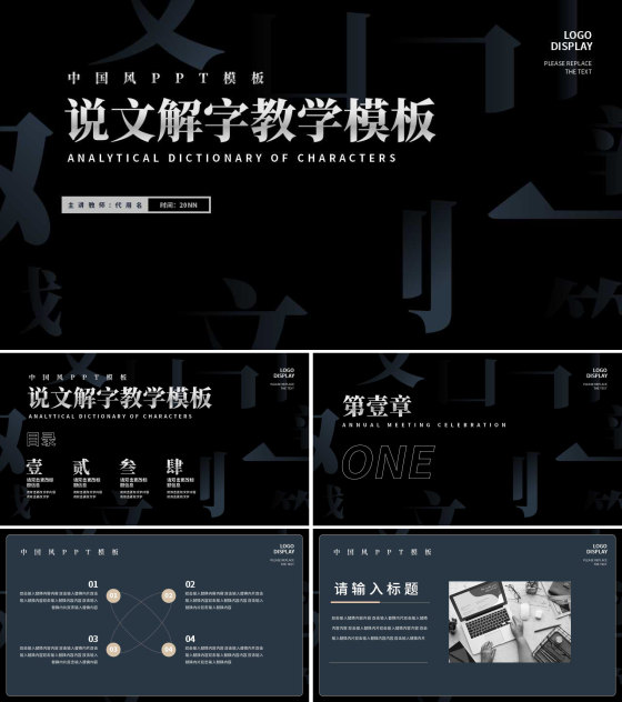 深蓝色简约风说文解字教学PPT模板