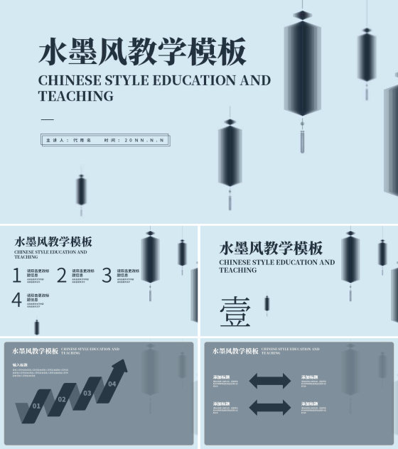 蓝色简约风灯笼教学PPT模板