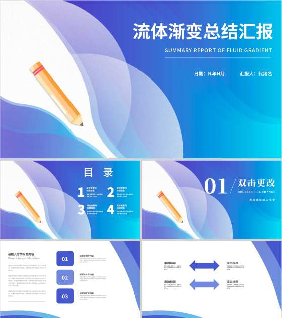 蓝色流体渐变风总结汇报PPT模板