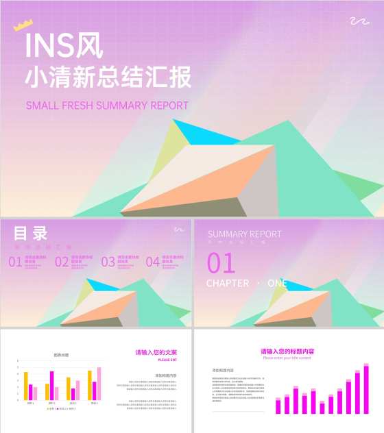 浅紫色小清新总结汇报PPT模板