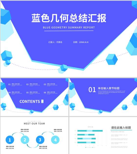 蓝色几何风工作总结汇报PPT模板