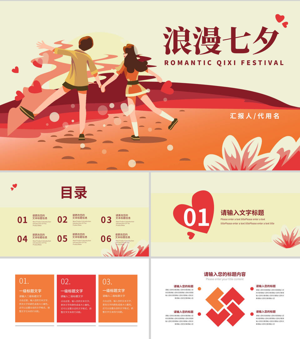 黄色插画风浪漫七夕PPT模板