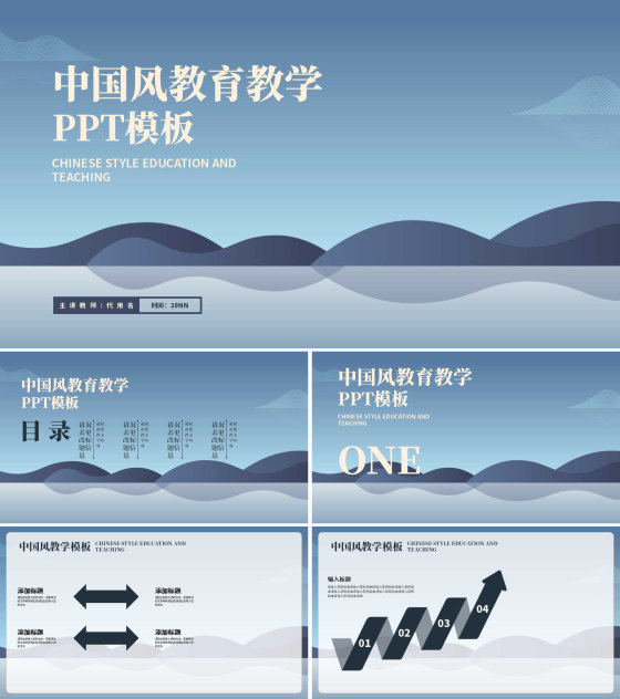 蓝色简约风教育教学PPT模板