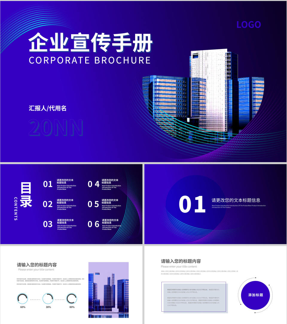 蓝色商务风企业宣传手册PPT模板