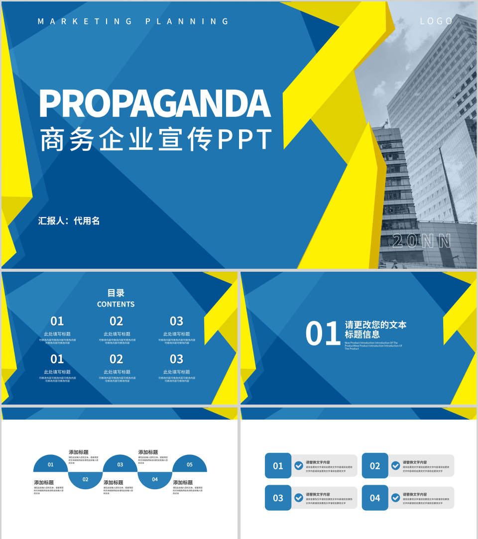 蓝黄撞色商务风企业宣传PPT模板