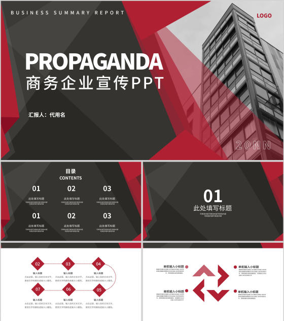 红色画册风企业宣传PPT模板