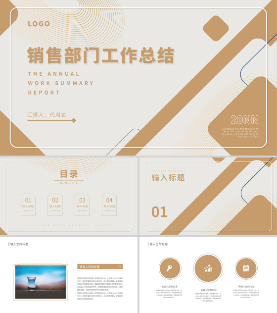 黄色简约风销售工作总结PPT模板